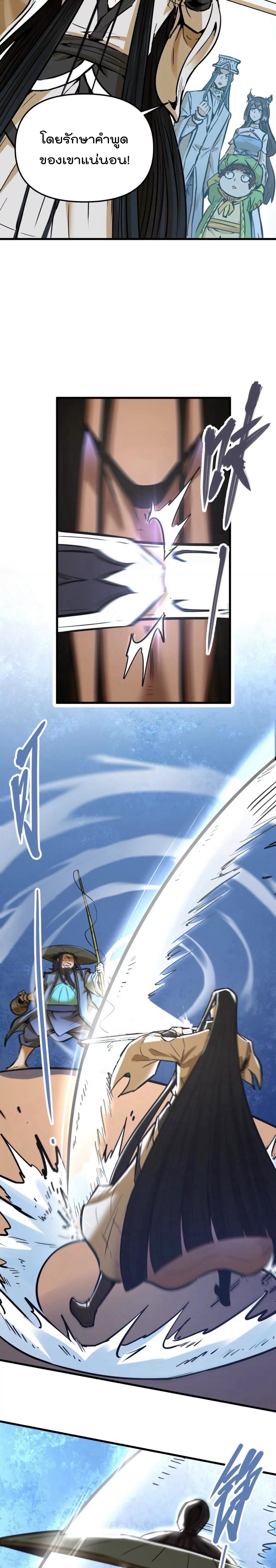 ระบบนิกายที่แข็งแกร่งที่สุด ตอนที่ 59 หน้า 10