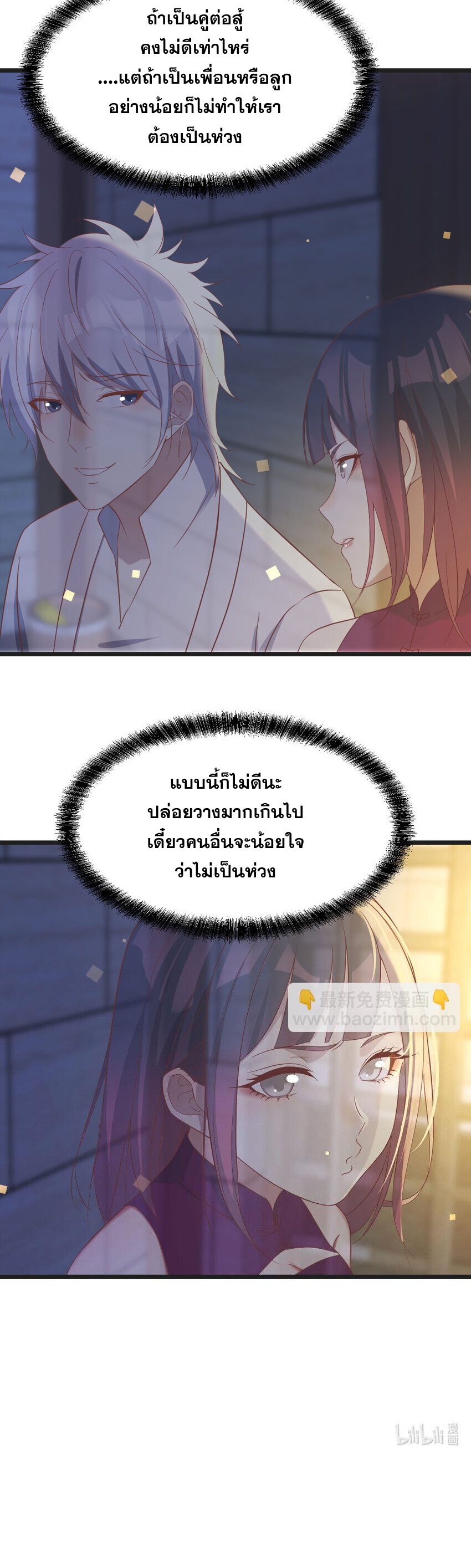 หนี้รักมากมายก่อนที่ข้าจะเป็นเซียน ตอนที่ 90 หน้า 11