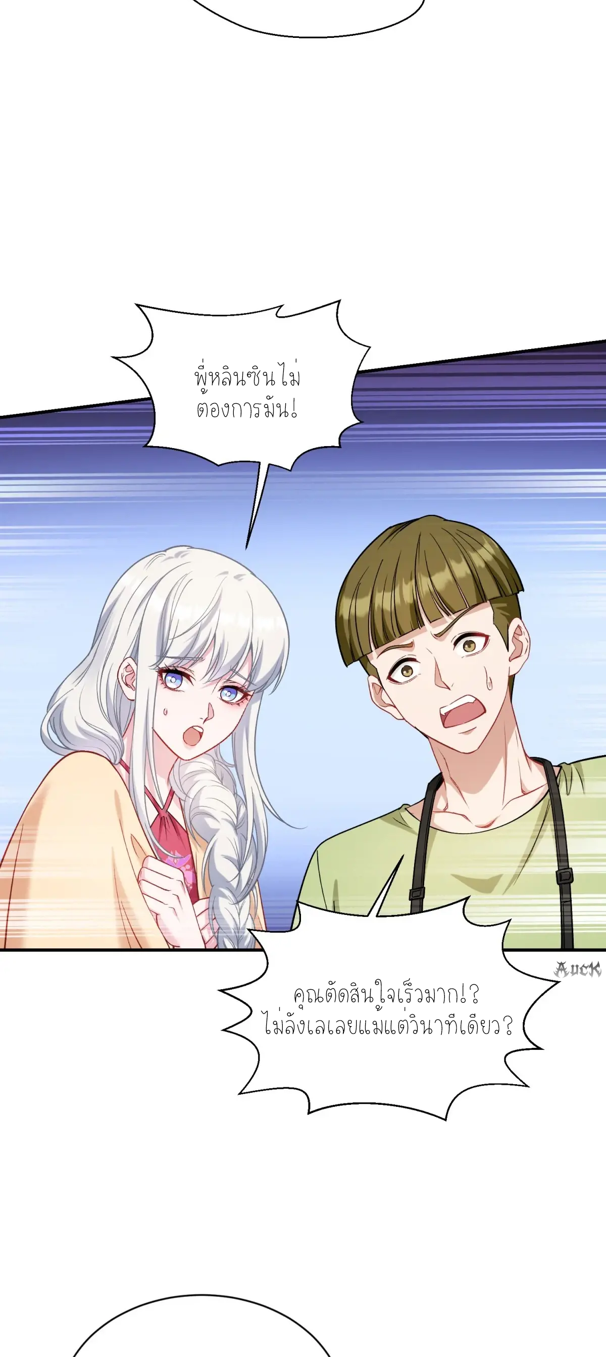 ผมไปเกาะสาวสวยกิน, แต่ตอนนี้ฉันเป็นคนร่ำรวยแล้ว~ ตอนที่ 88 หน้า 16