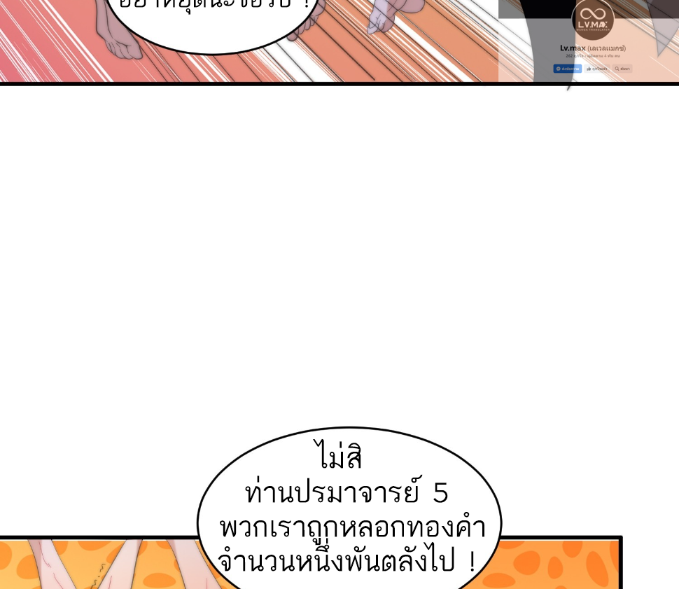 ซวยแล้วข้าโดนตามล่าจากศิษย์ในสำนัก ตอนที่ 18 หน้า 48