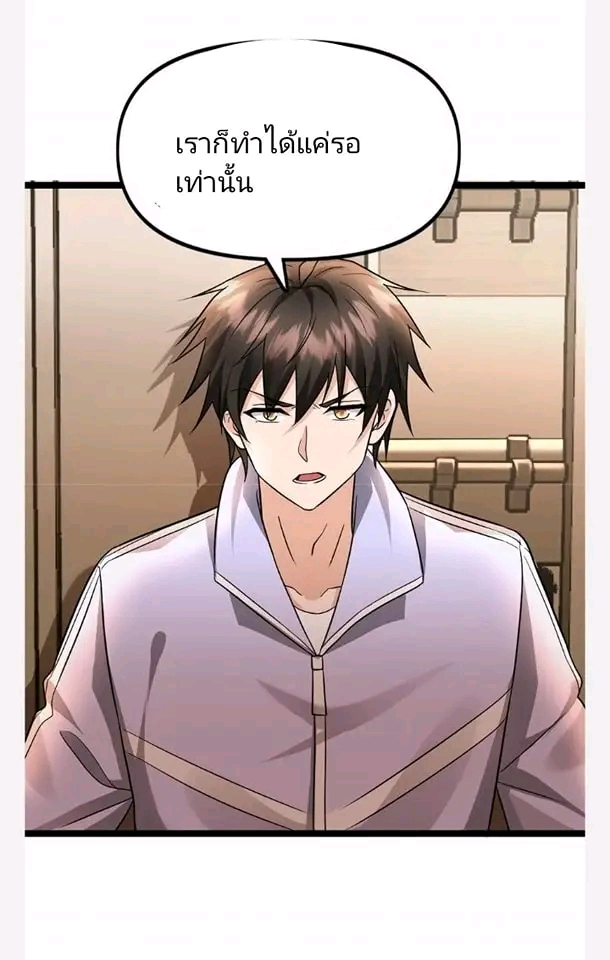 ฉันมีเซฟเฮาว์ในวันโลกาวินาศ ตอนที่ 120 หน้า 24