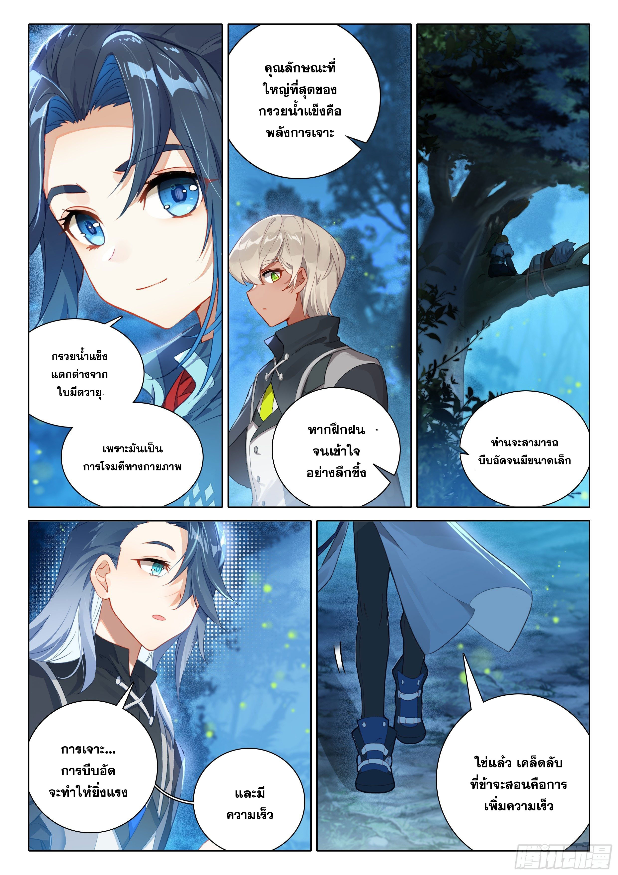 Douluo Dalu 5 - Rebirth of Tang san ตอนที่ 39 หน้า 6