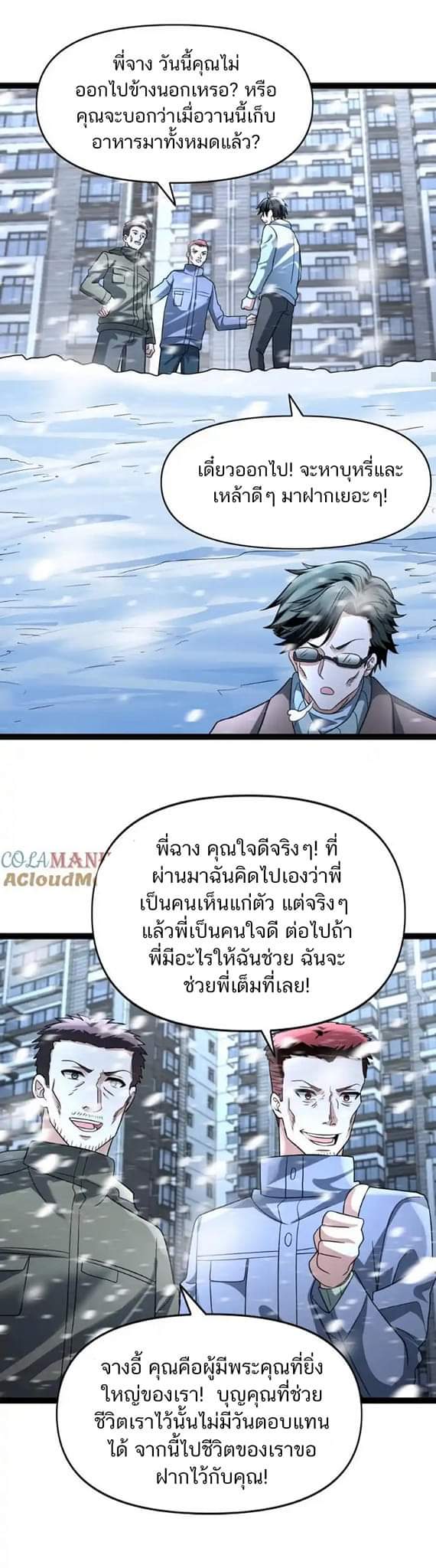 Freezing the World：I Built a Doomsday Safehouse ตอนที่ 65 หน้า 12