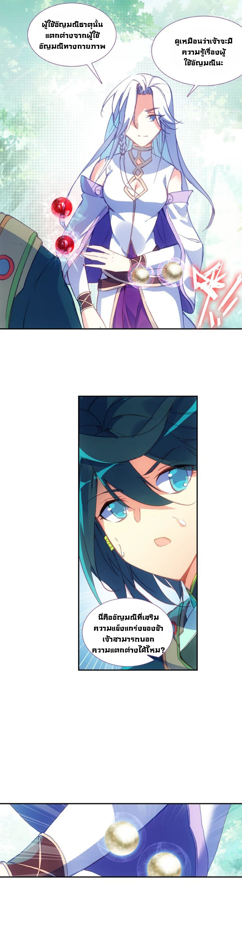 Heavenly jewel change ตอนที่ 1 หน้า 18
