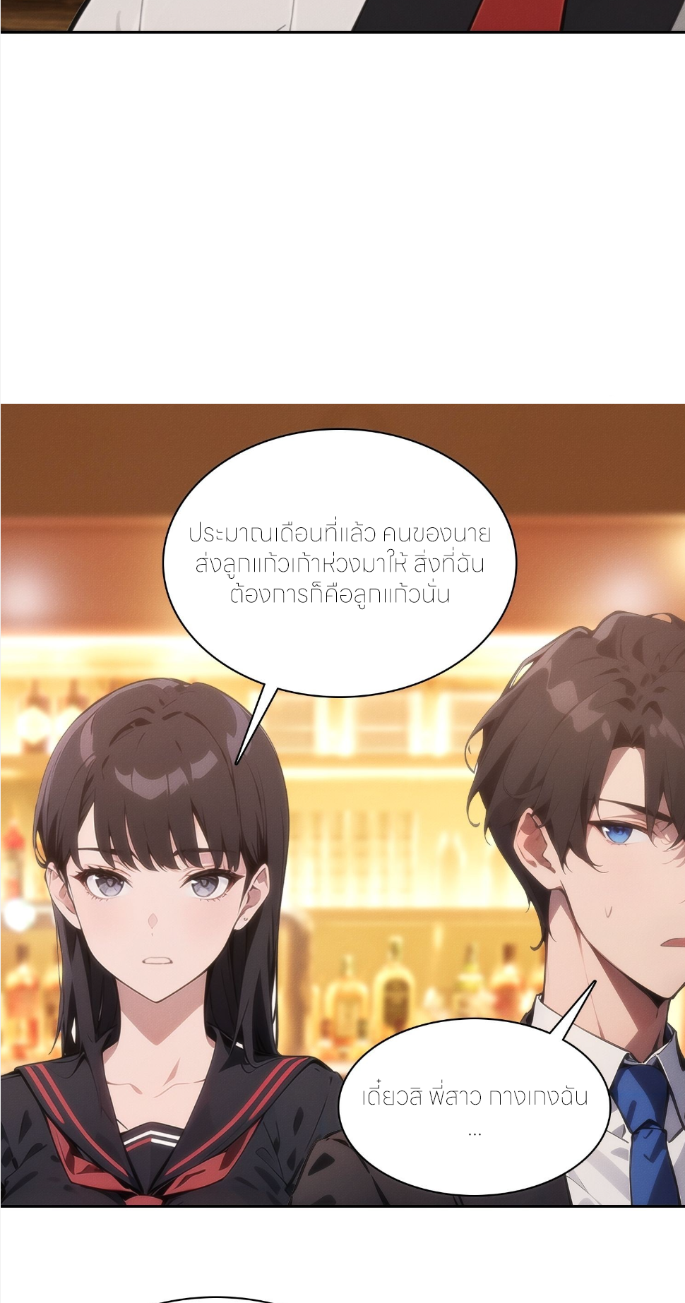 ชีวิตใหม่ในฐานะไป๋อู๋ฉาง ตอนที่ 6 หน้า 11