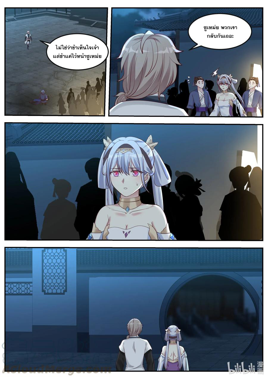 เทพสายฟ้า ราชาสงคราม ตอนที่ 66 หน้า 10