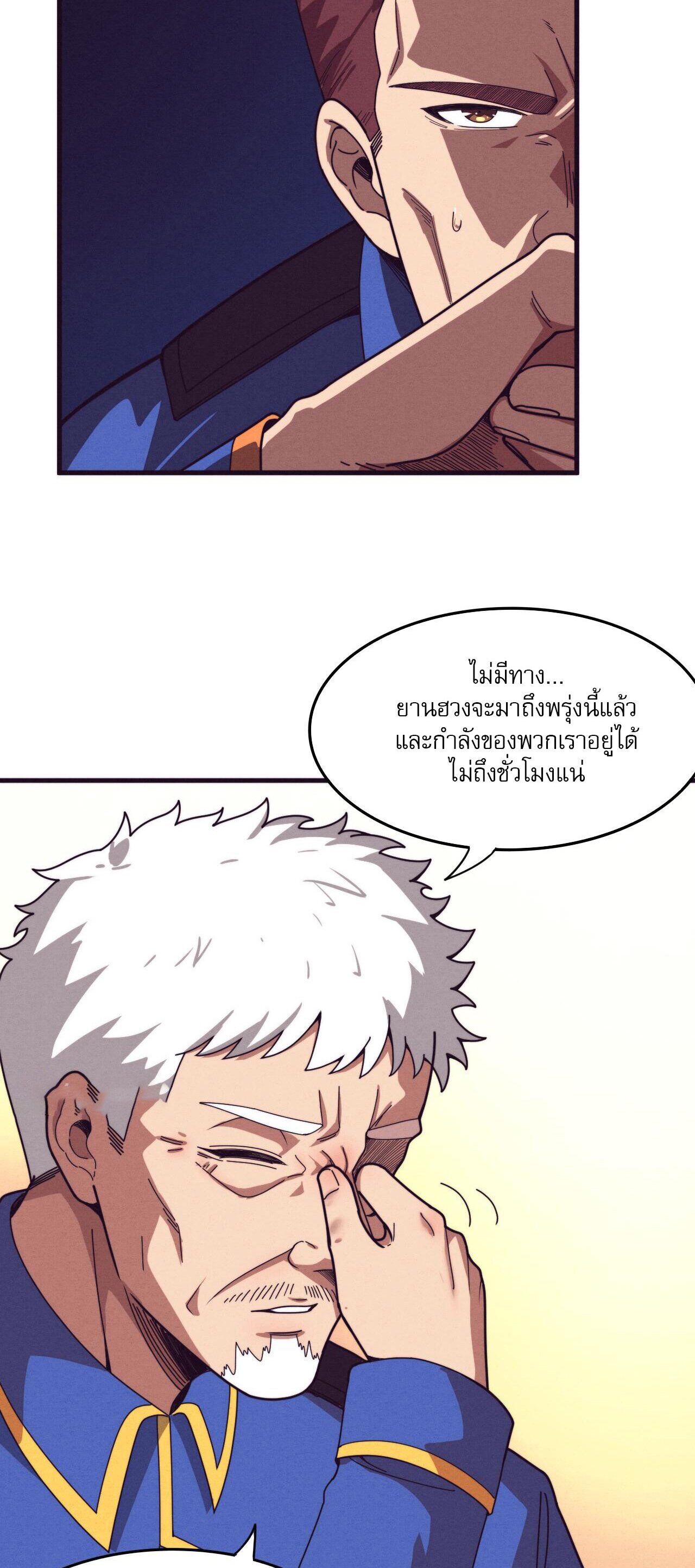 The Frenzy Of Evolution ตอนที่ 77 หน้า 31