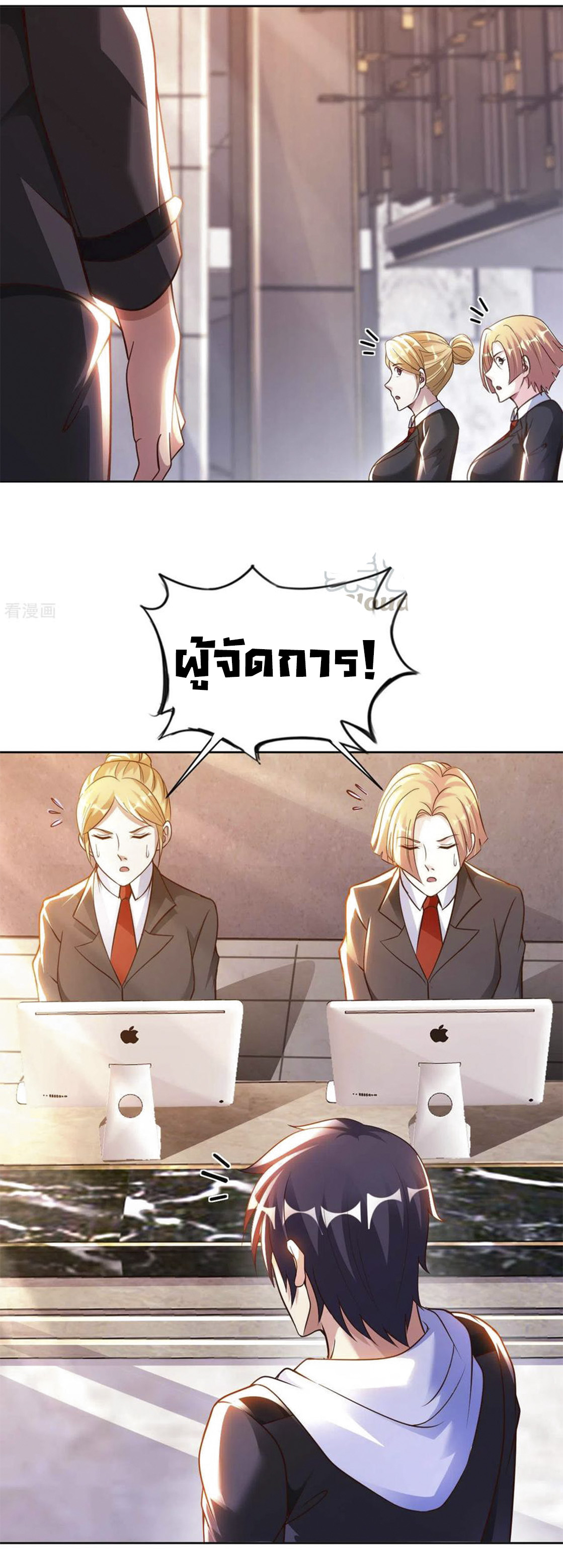 อาจารย์ของผม โคตรจะเทพ (My Master Is A God Of Cultivators) จบ ตอนที่ 45 หน้า 10