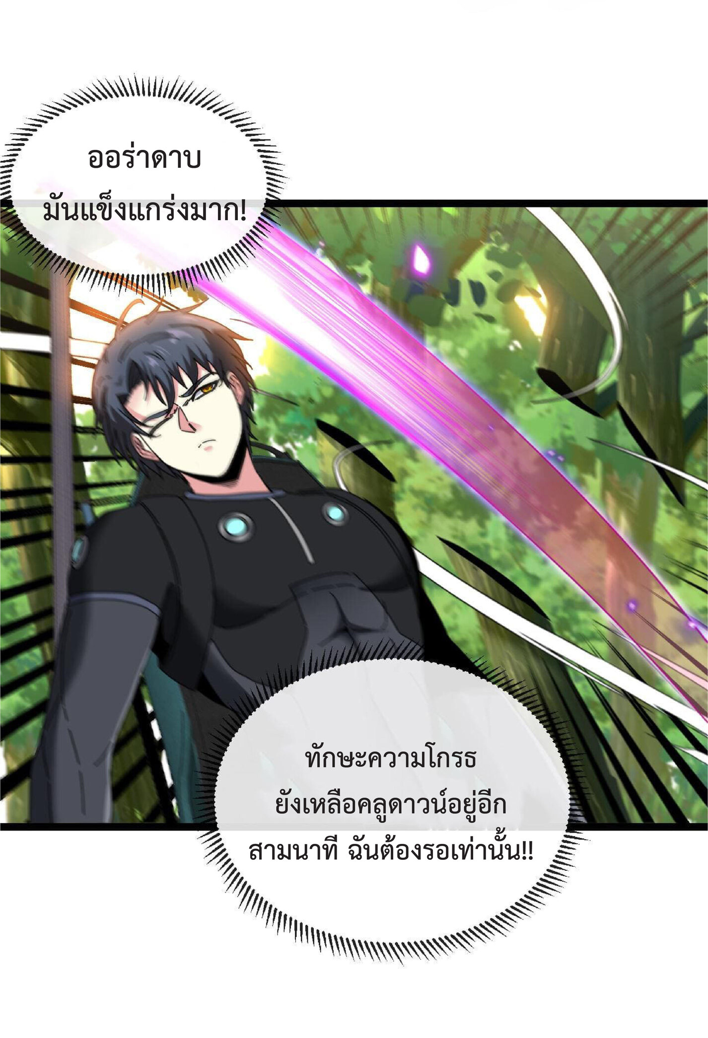 Super god system  ระบบสุดเทพ ตอนที่ 39 หน้า 18