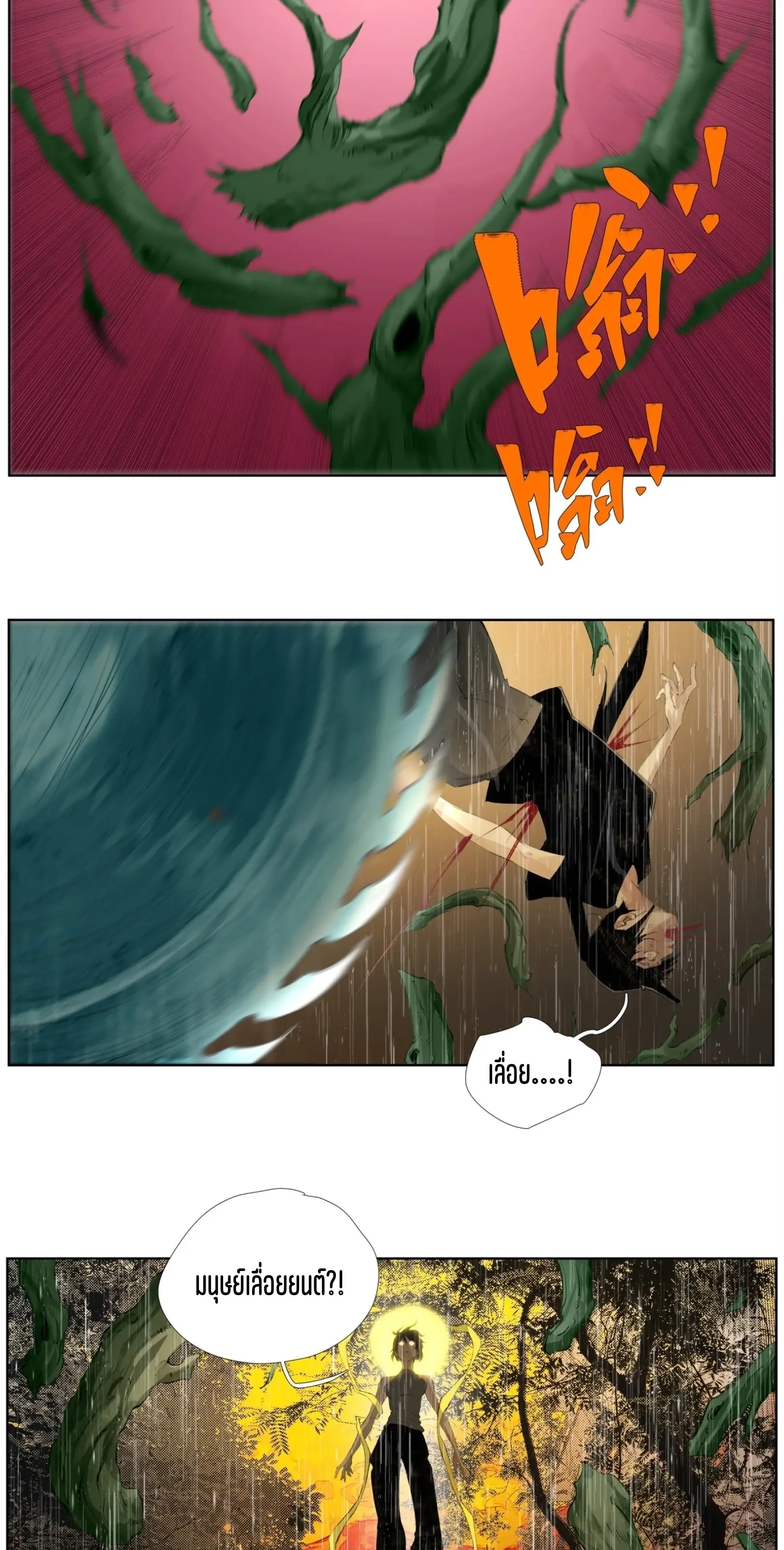 เซียนบุกเบิก ตอนที่ 21 หน้า 23