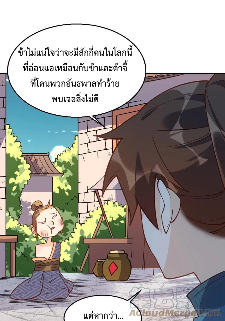 กลายเป็นว่าข้าคือจอมยุทธ์ผู้ยิ่งใหญ่ ตอนที่ 79 หน้า 39
