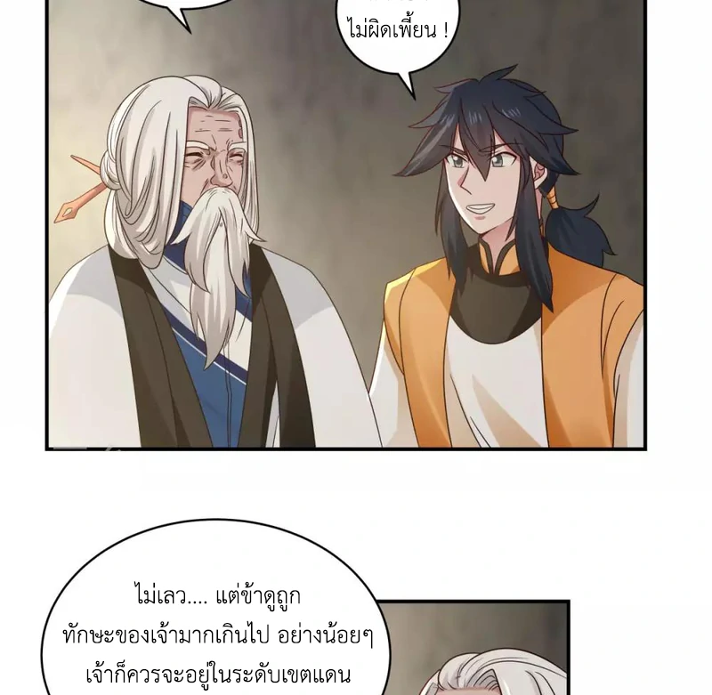 Chaos Alchemist (วิบัติการณ์เทพเซียนโอสถ) ตอนที่ 116 หน้า 10