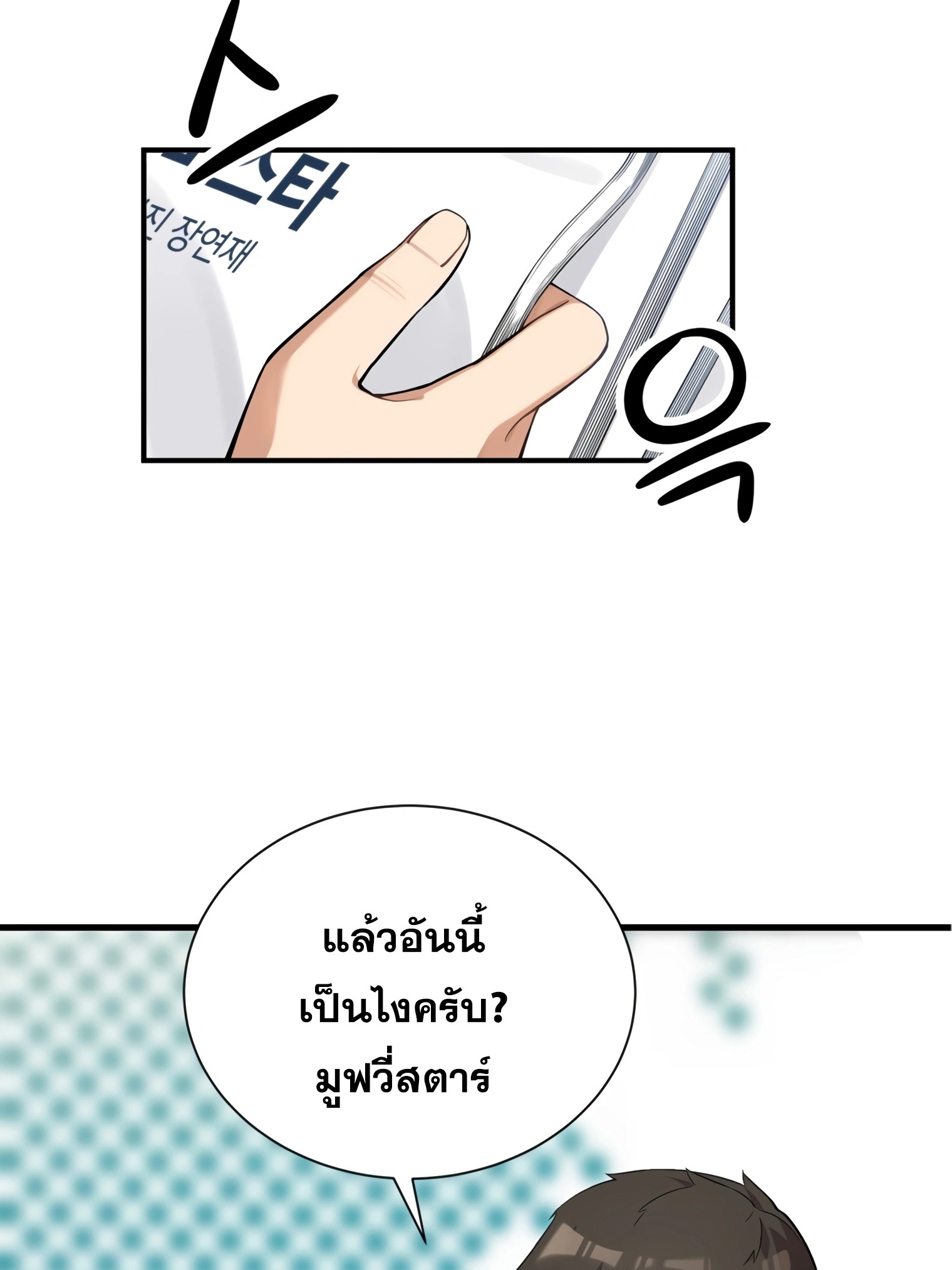 ผมเป็นนักเขียนบทที่มีระบบสปอยล์ ตอนที่ 15 หน้า 4