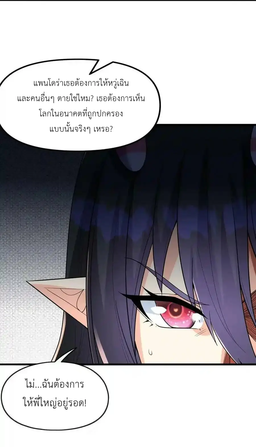 My Harem Is Entirely Female Demon Villains ตอนที่ 84 หน้า 9