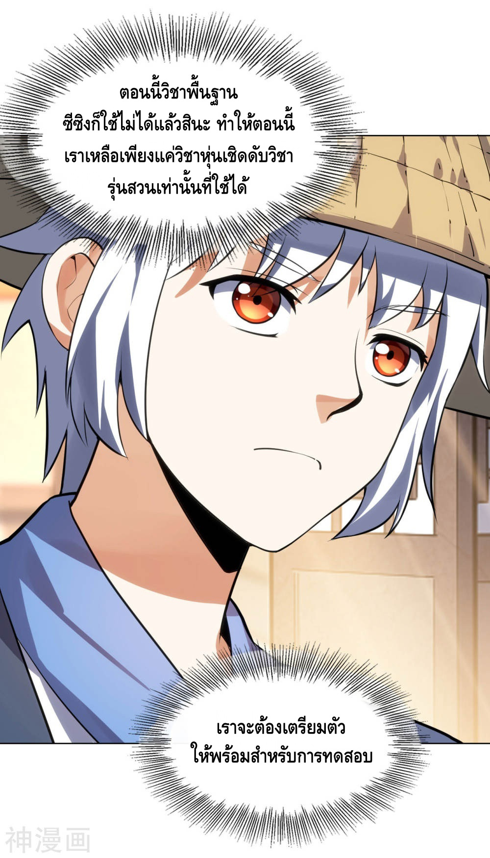 Martial Emperor ตอนที่ 14 หน้า 32