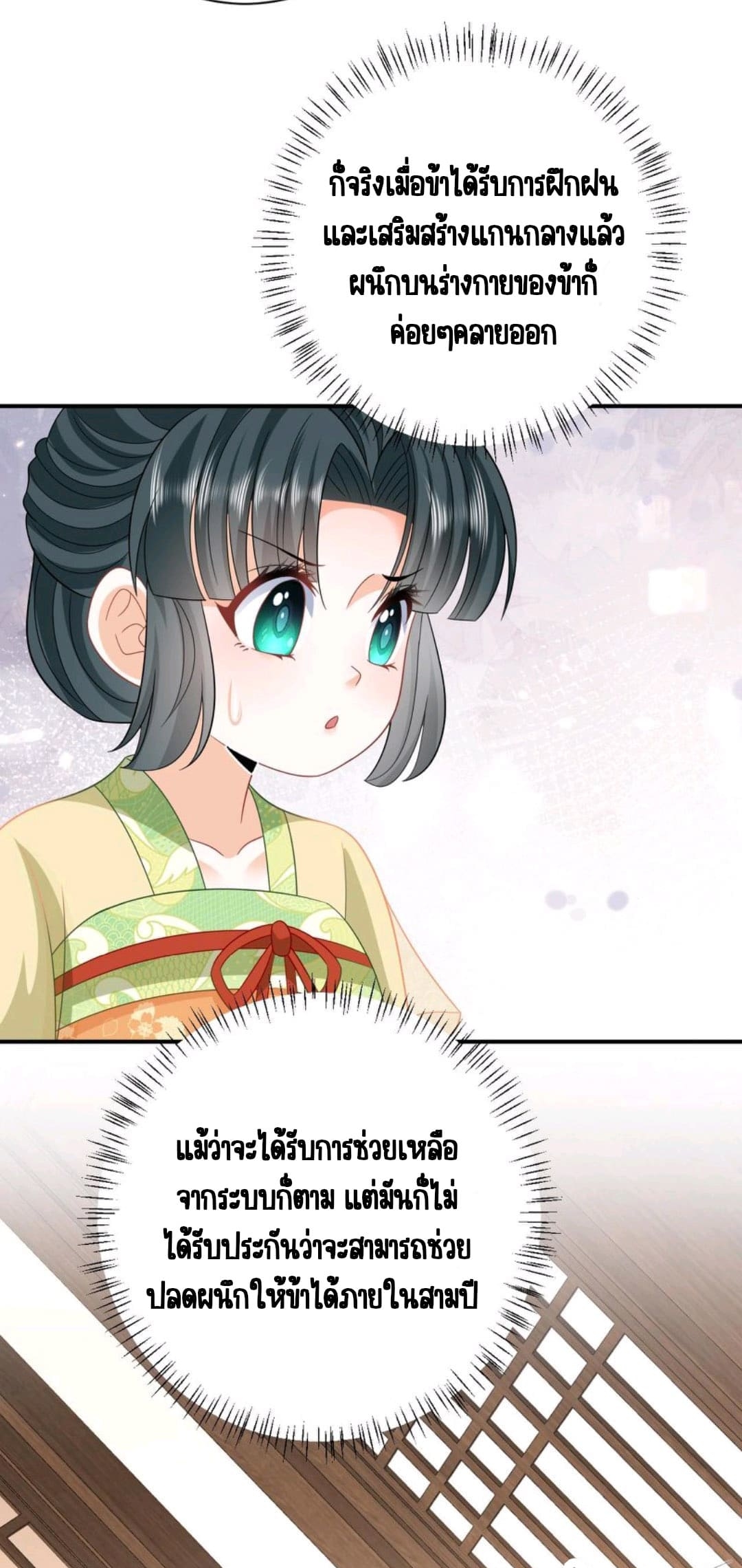 ชีวิตนี้ของเจ้าข้าจ่ายเอง มาบ้าด้วยกันเถอะ! ตอนที่ 26 หน้า 13