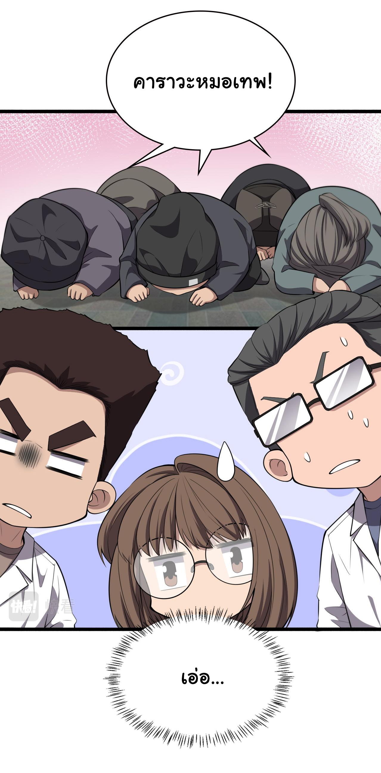 สุดยอดระบบของหมอหลิงหรัน ตอนที่ 190 หน้า 10