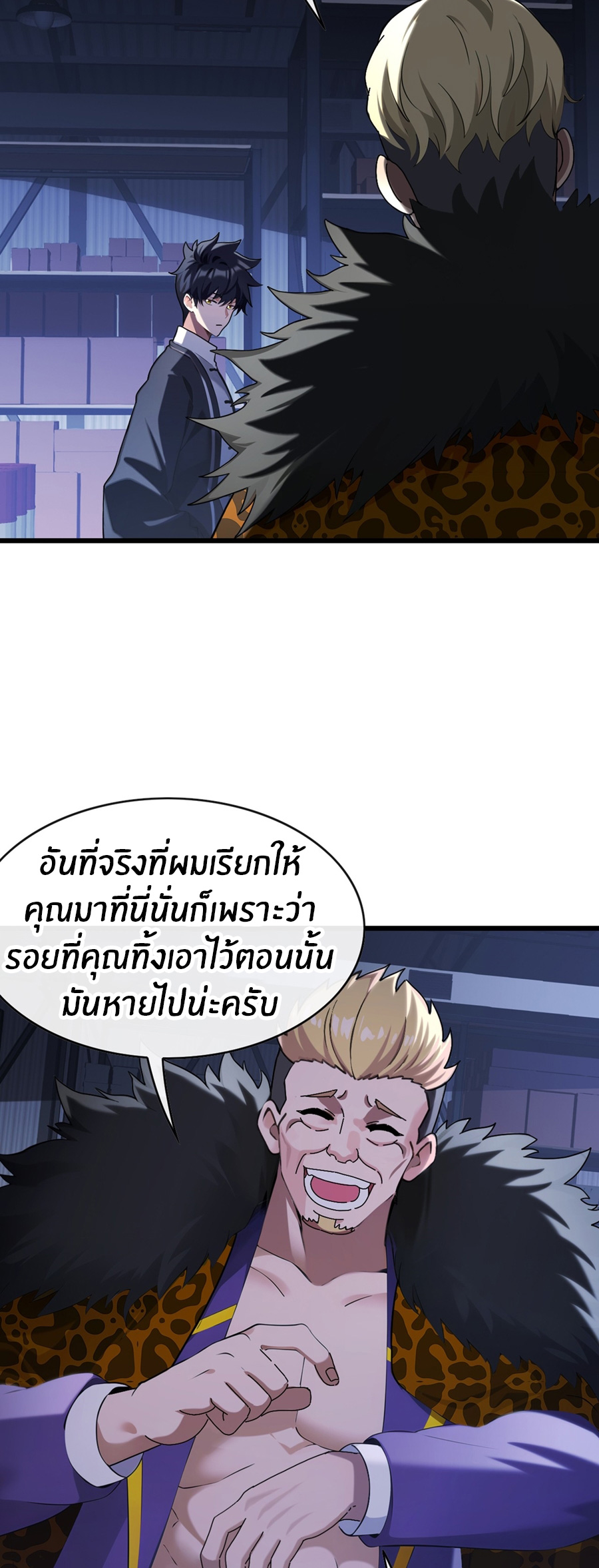 ลงจากภูเขาเพื่อมาเป็นเบ๊ภรรยา ตอนที่ 35 หน้า 30