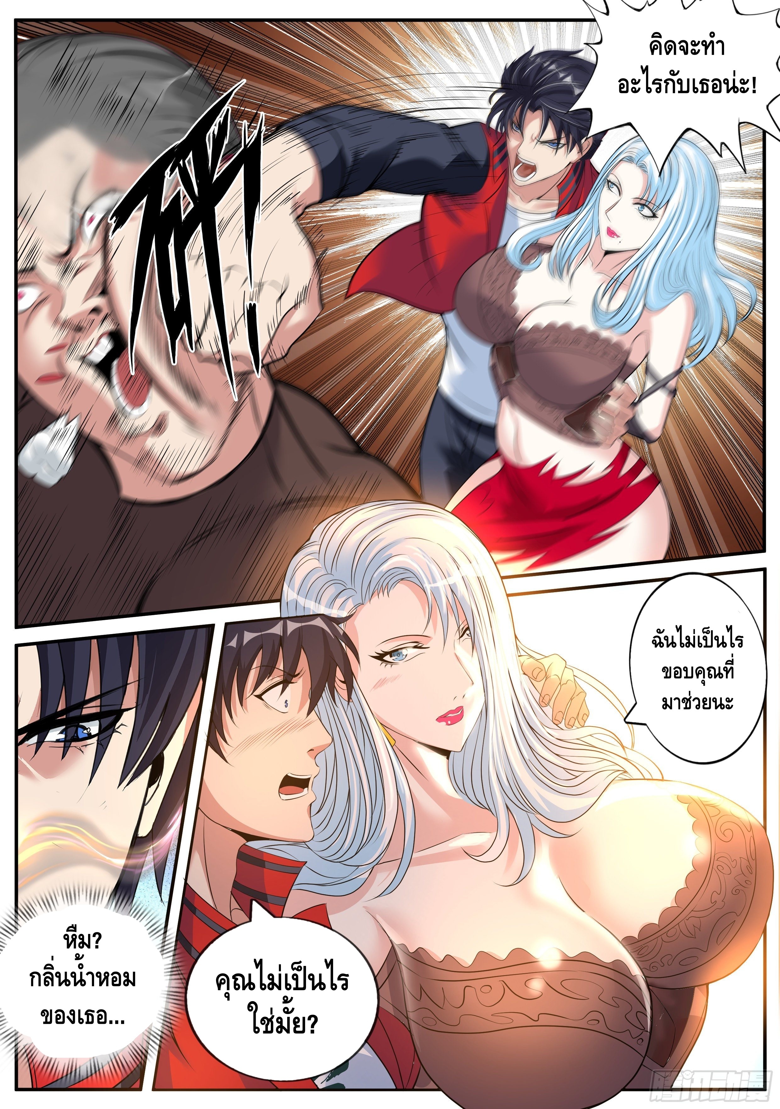 Apocalyptic dungeon ตอนที่ 21 หน้า 9