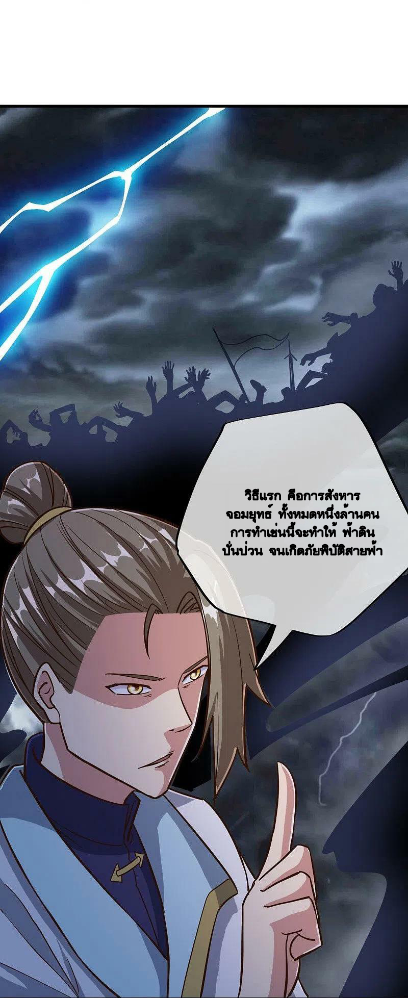 peerless battle spirit ตอนที่ 498 หน้า 19