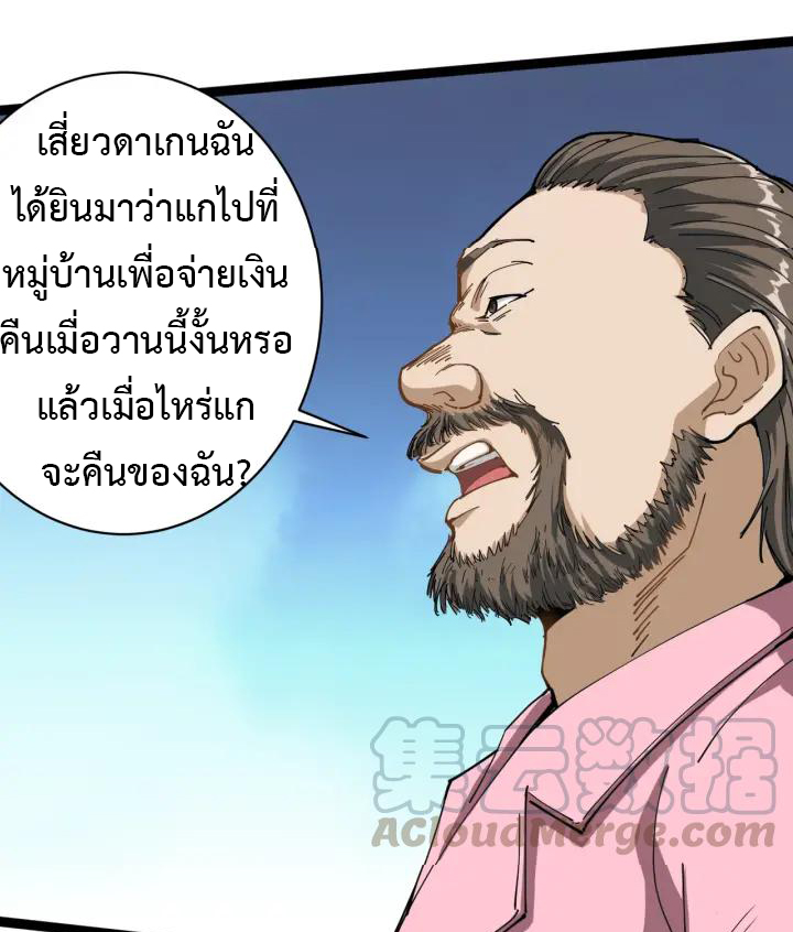หมอเกรียนเซียนพิษ ตอนที่ 3 หน้า 13