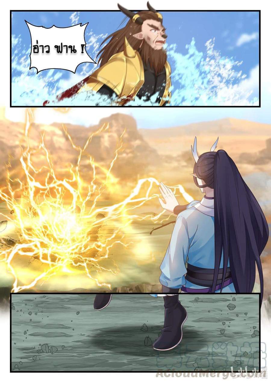 dragon throne ตอนที่ 61 หน้า 3