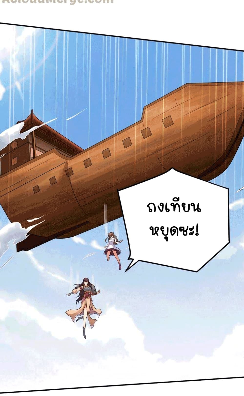 Devouring Eternity ตอนที่ 23 หน้า 18