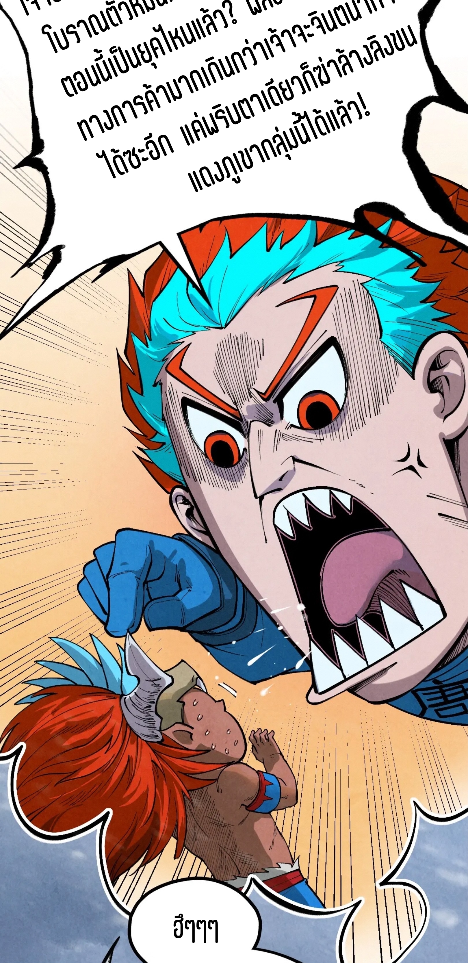 มหาเทพนิรันดร์กาล ตอนที่ 245 หน้า 14