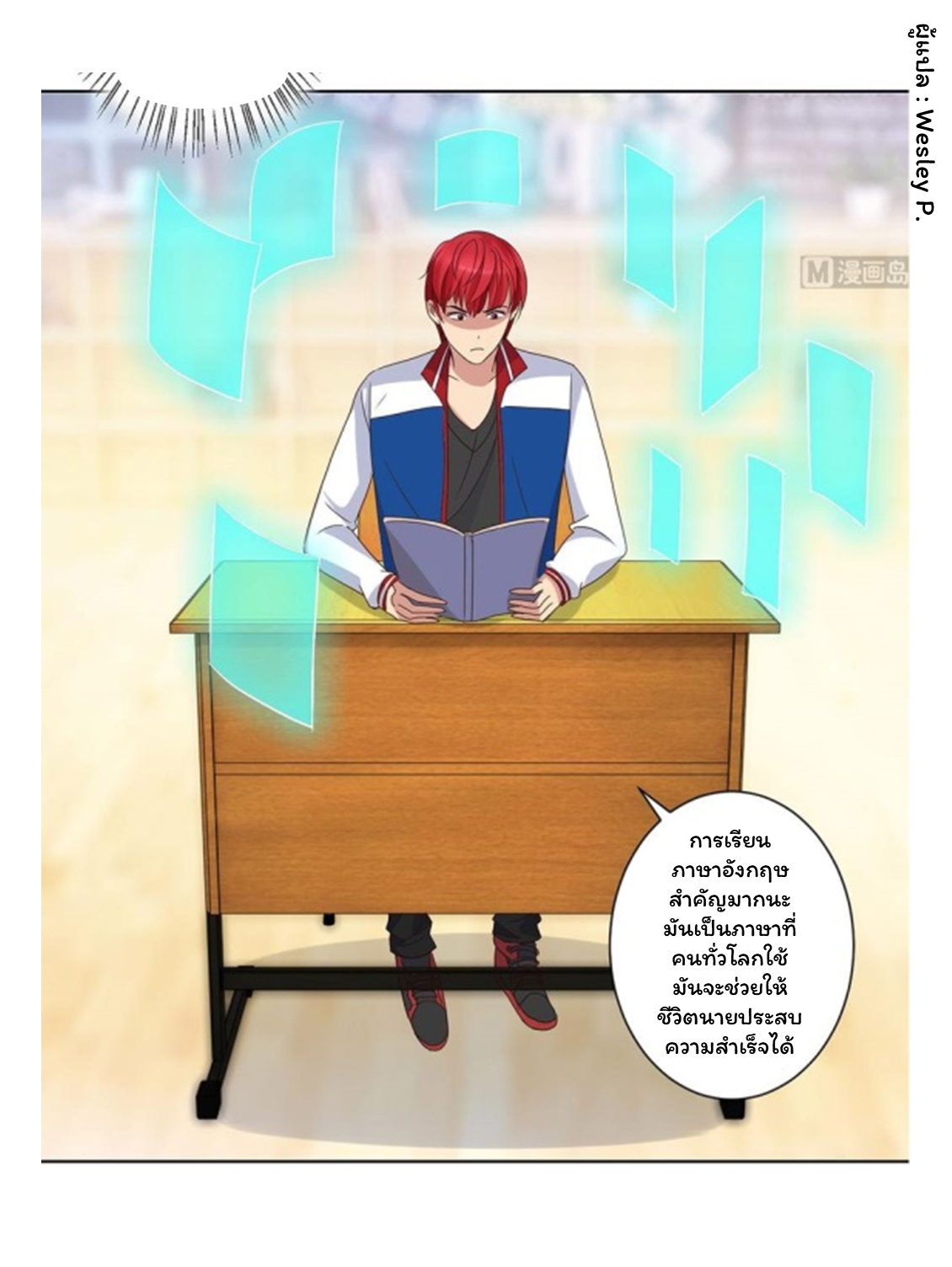 ระบบพระเจ้า ตอนที่ 51 หน้า 7