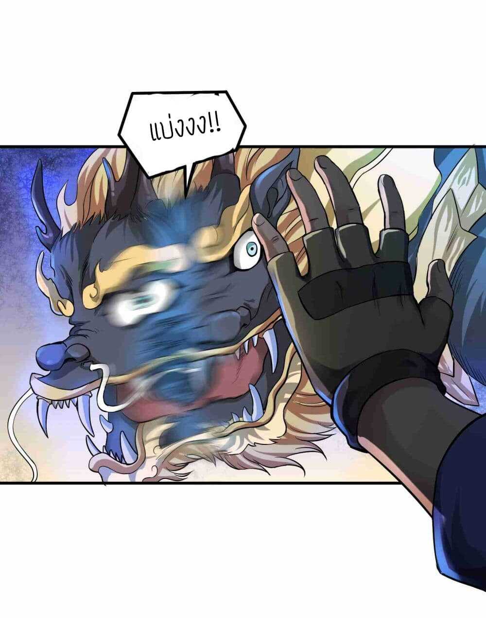 Super Warrior in Another World ทหารเซียนไปหาเมียที่ต่างโลก (กำลังแปลอยู่) ตอนที่ 50 หน้า 8