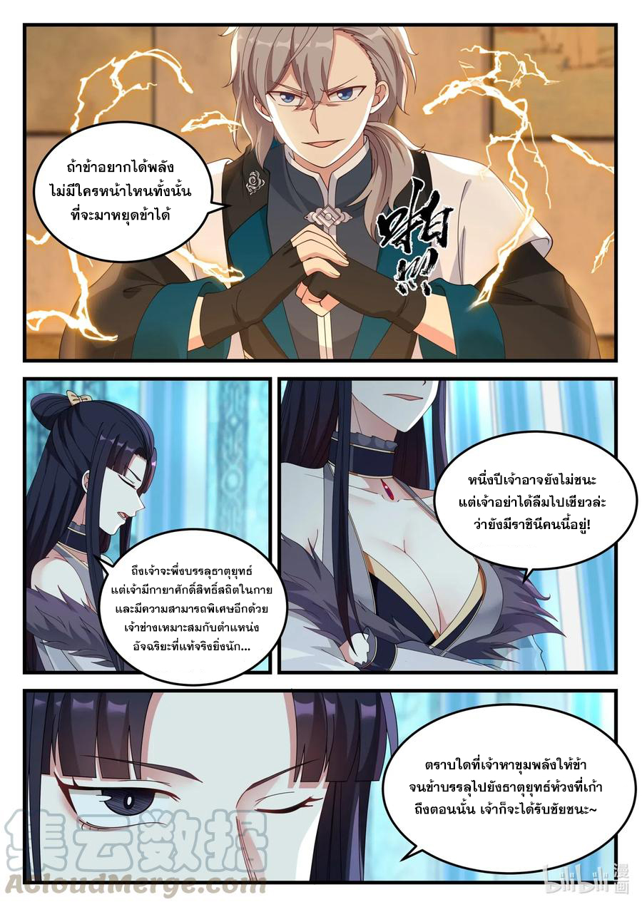 เทพสายฟ้า ราชาสงคราม ตอนที่ 115 หน้า 6