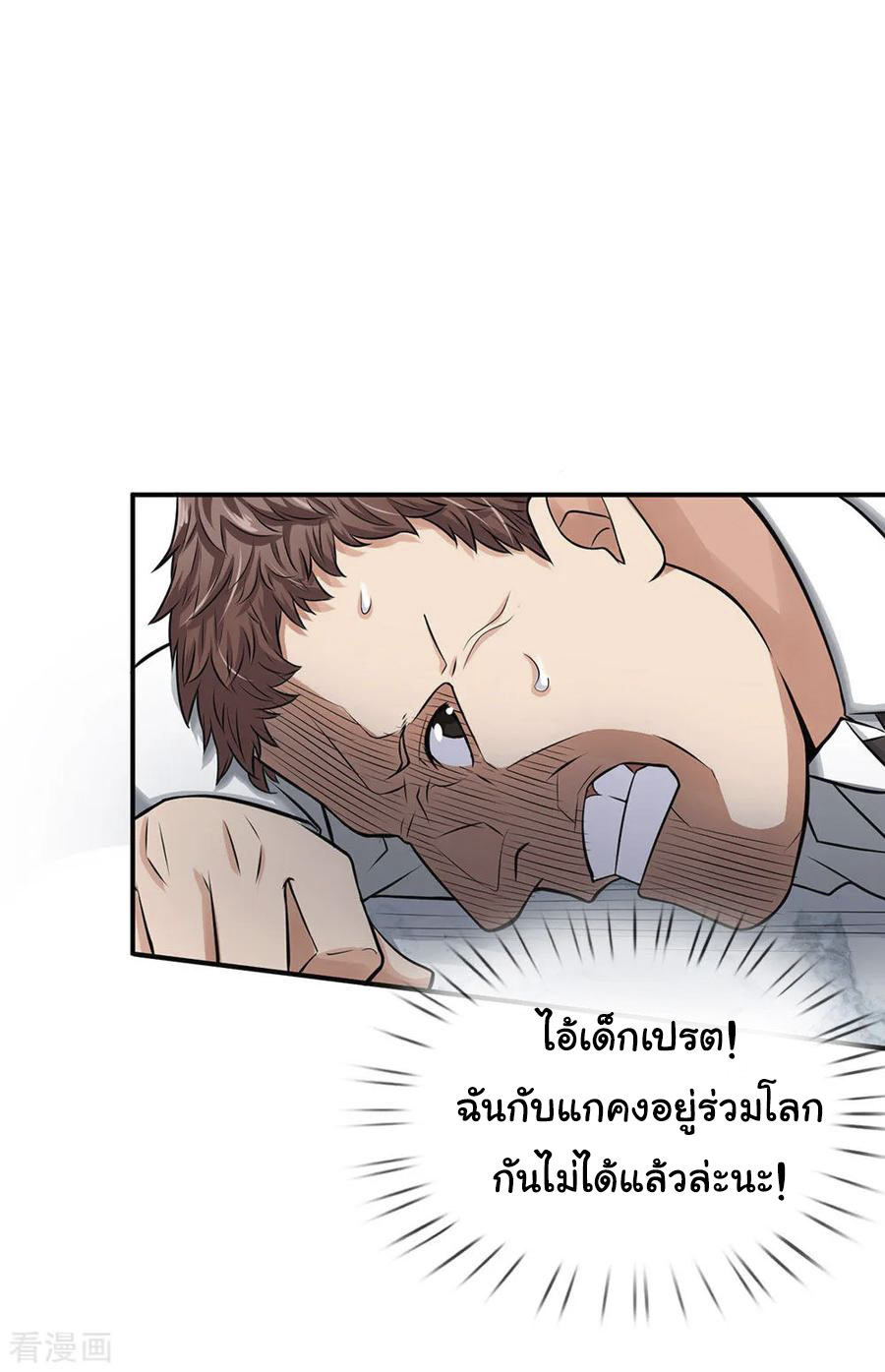 หมอเทพฟ้าประทาน (Super Medical Fairy in The City) จบ ตอนที่ 6 หน้า 13