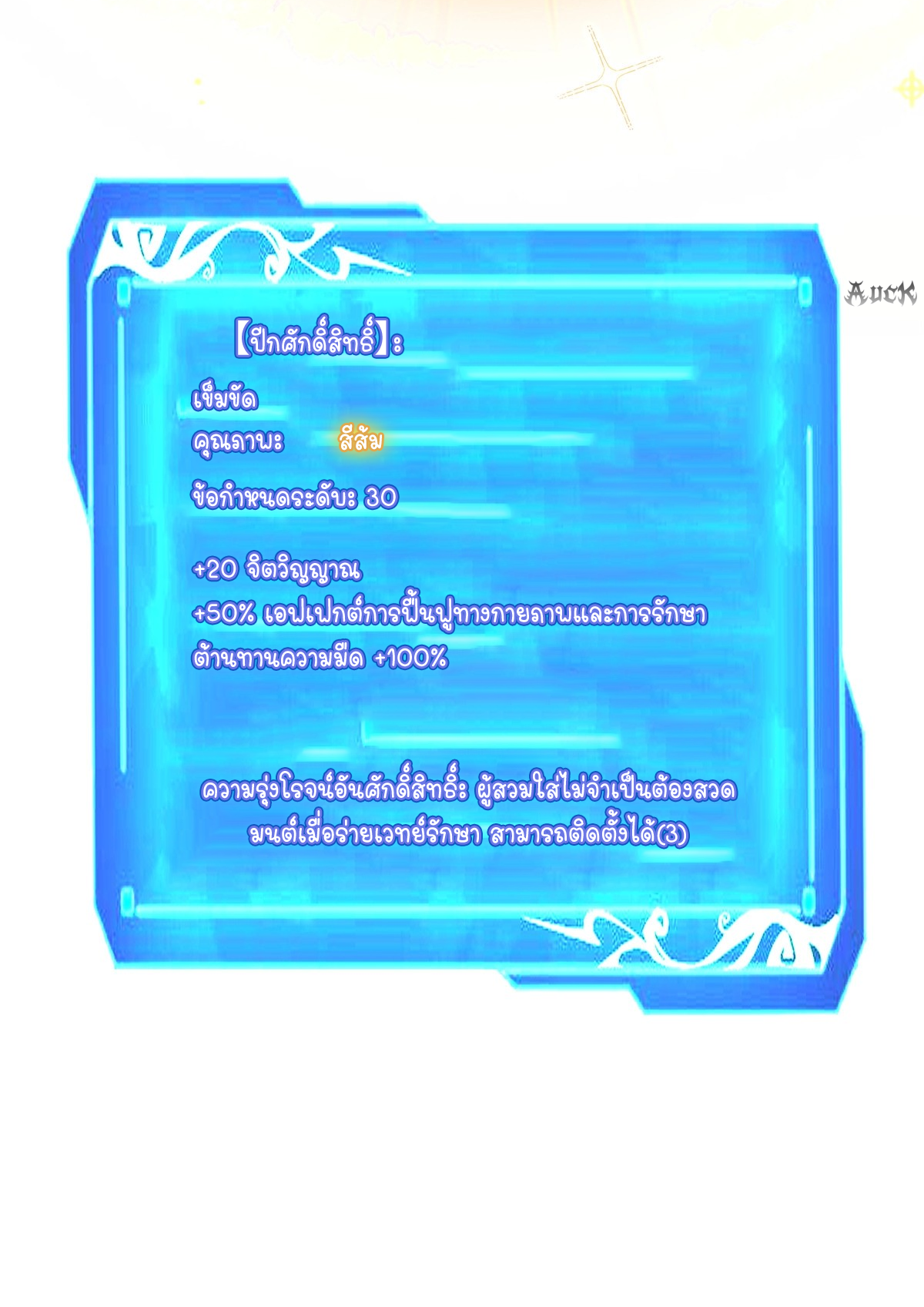 ไม่อยากเรียนทักษะ แห่งคำสาปเลย! ตอนที่ 14 หน้า 20