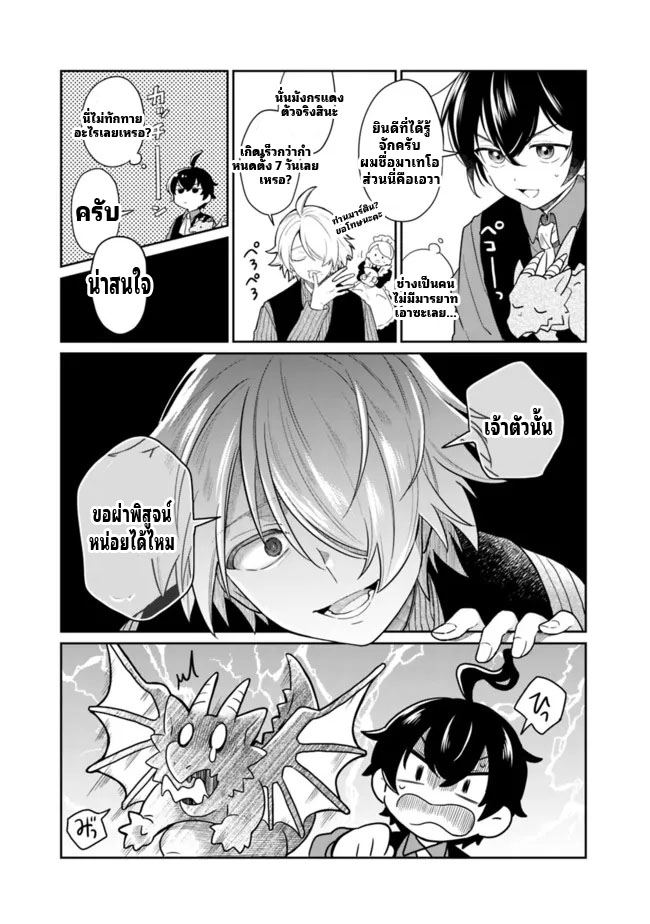 สามัญชนกลับมาเกิดใหม่เป็นขุนนางและเป็นที่รักของทุกสิ่งพร้อมกับพลังสุดเทพ ตอนที่ 1 หน้า 23