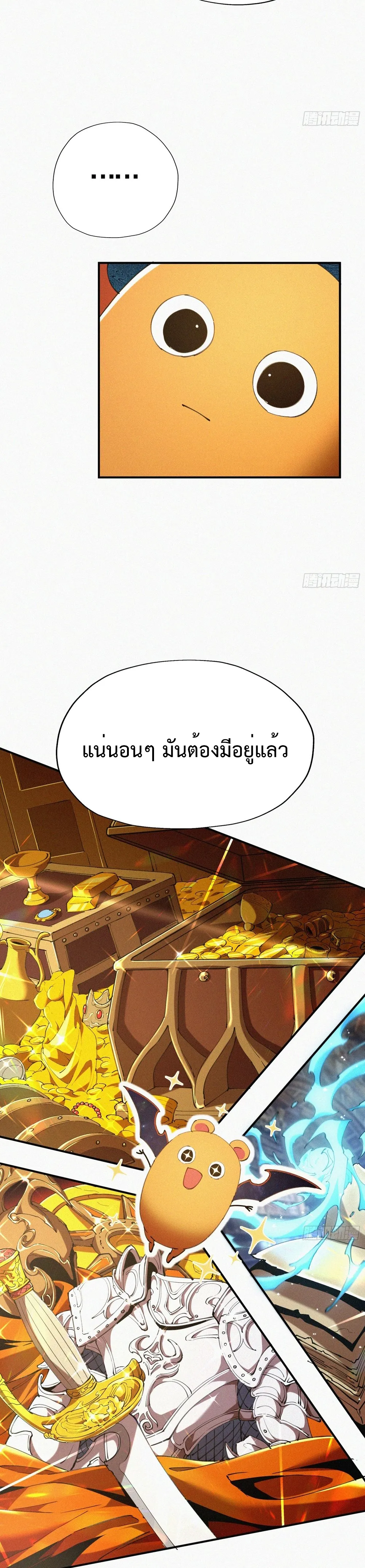 ผู้เล่นที่แข็งแกร่งที่สุดได้กลับมาอีกครั้งในรอบ 1000 ปี ตอนที่ 6 หน้า 23