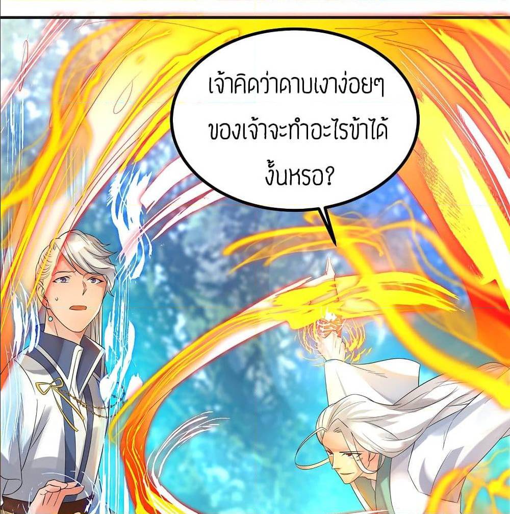 Reversal of God King ตอนที่ 28 หน้า 73