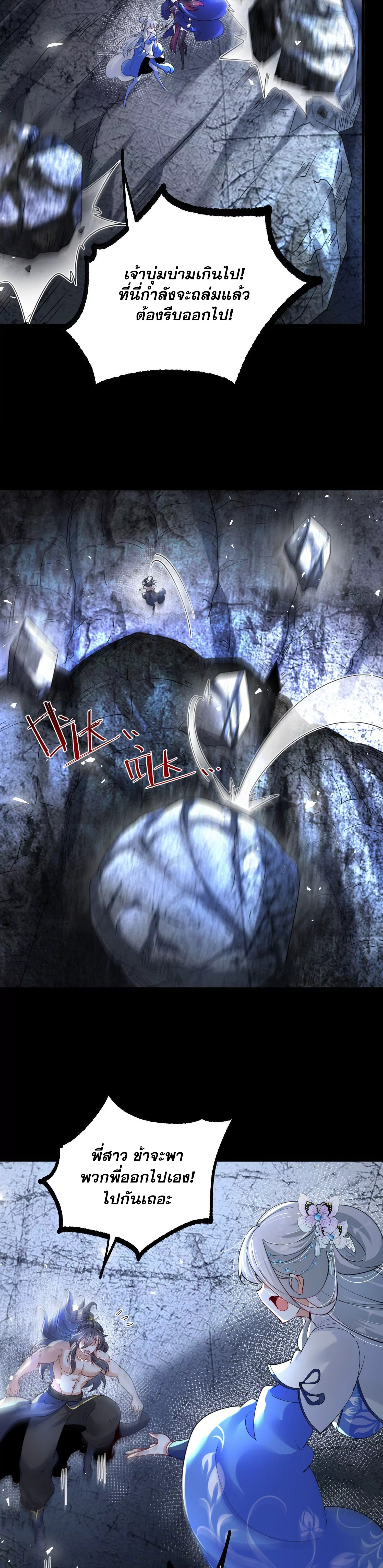 ท้าทายดินแดนพระเจ้า ตอนที่ 5 หน้า 18