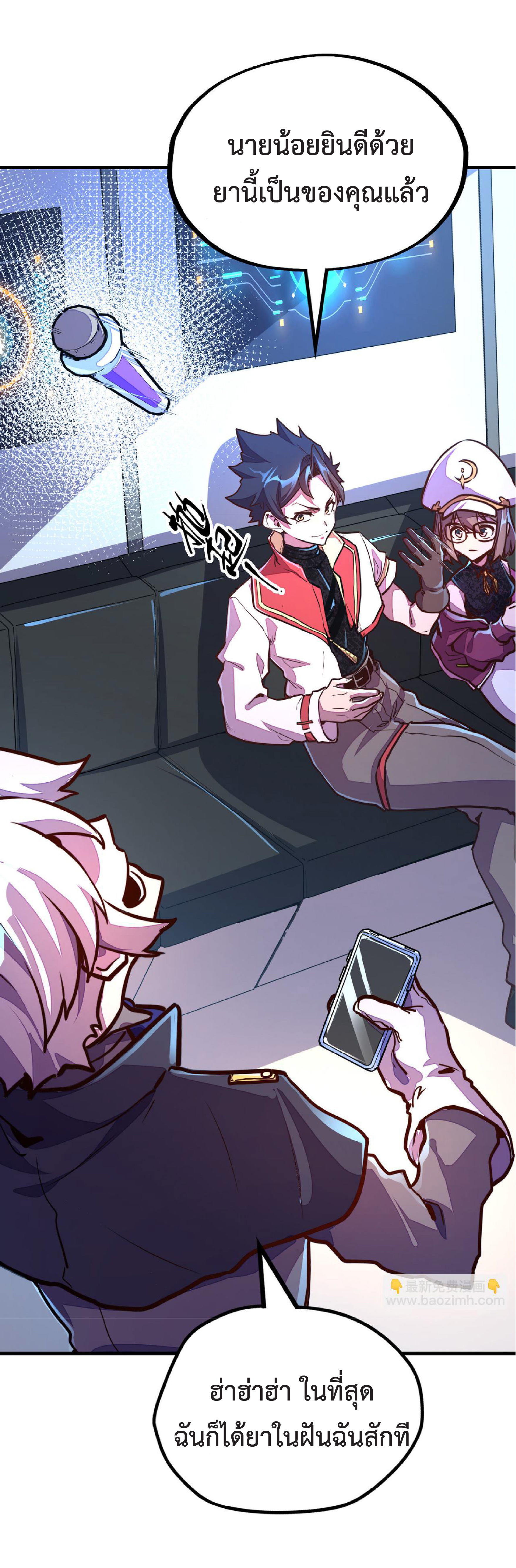 ปรมจารย์ควบคุมองค์ประกอบธาตุ ตอนที่ 13 หน้า 7