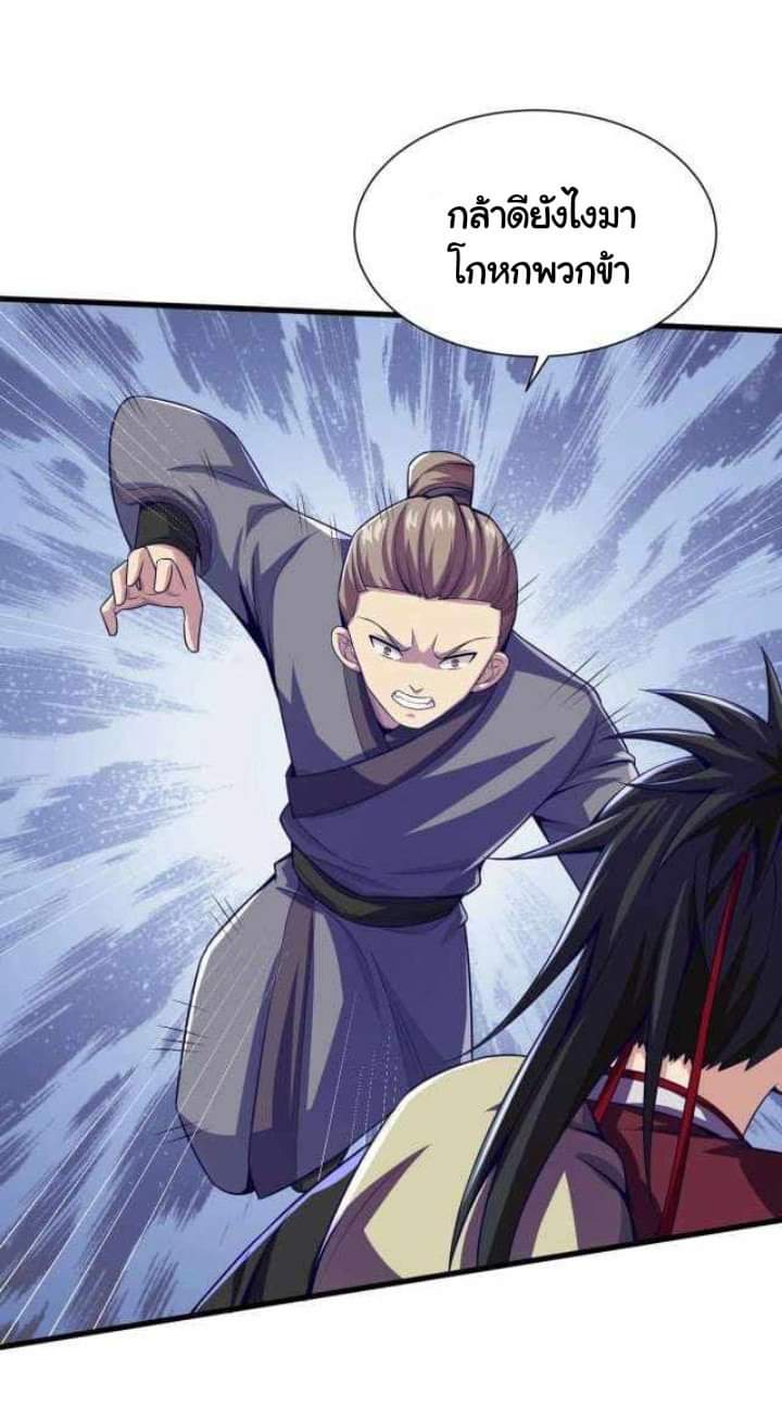 เทพเจ้าจักรพรรดิที่แข็งแกร่งที่สุด ตอนที่ 1 หน้า 71