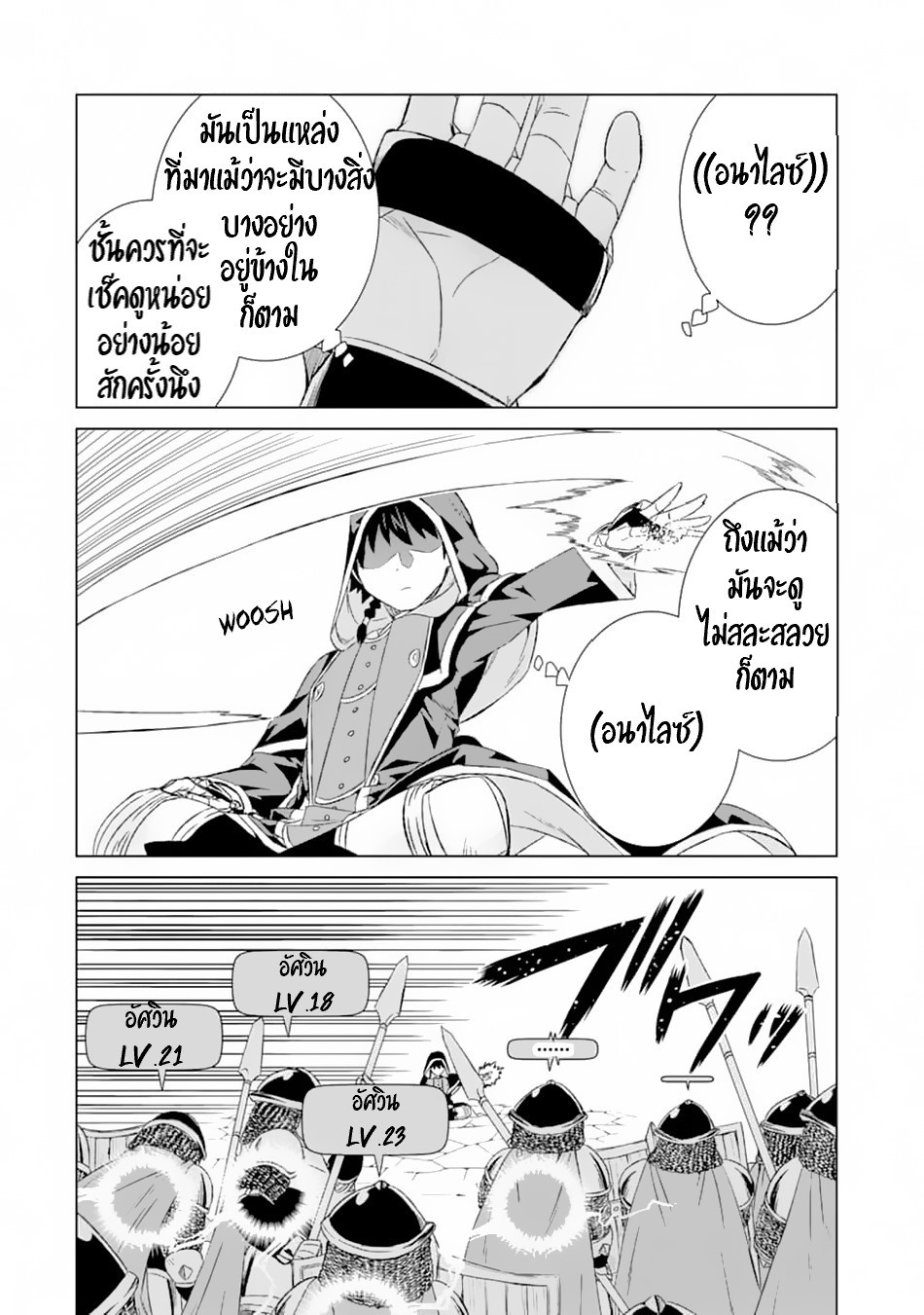 Isekai de Tadahitori no Mamono Tsukai ตอนที่ 13 หน้า 29