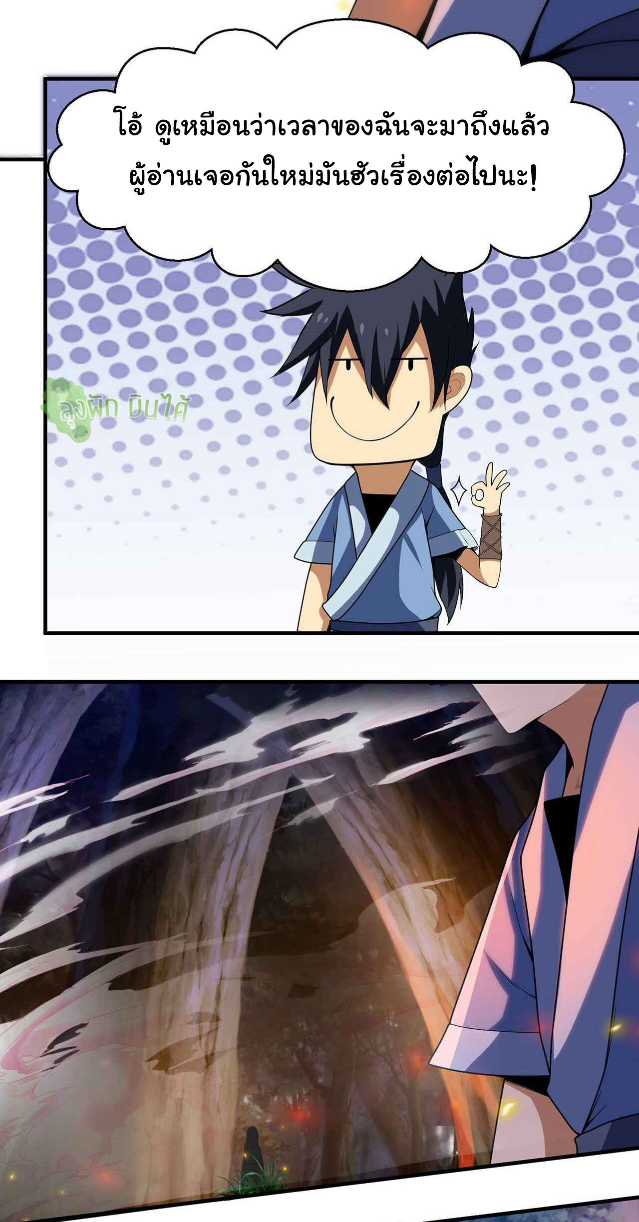 I Just Want To Be Killed (ฉันอยากจะโดนฆ่า) ตอนที่ 6 หน้า 27