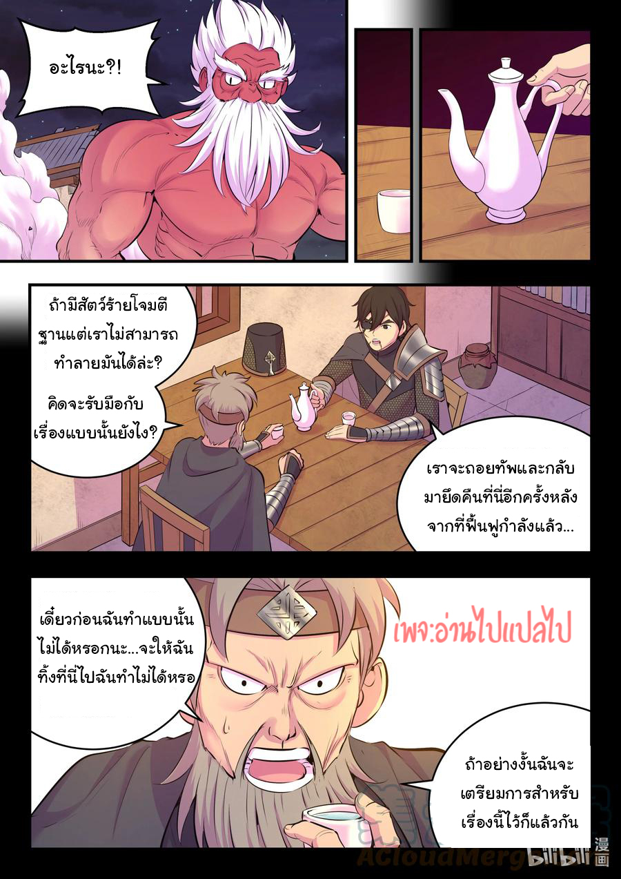 King of Spirit beast - ราชาแห่งสัตว์วิญญาณ ตอนที่ 120 หน้า 10