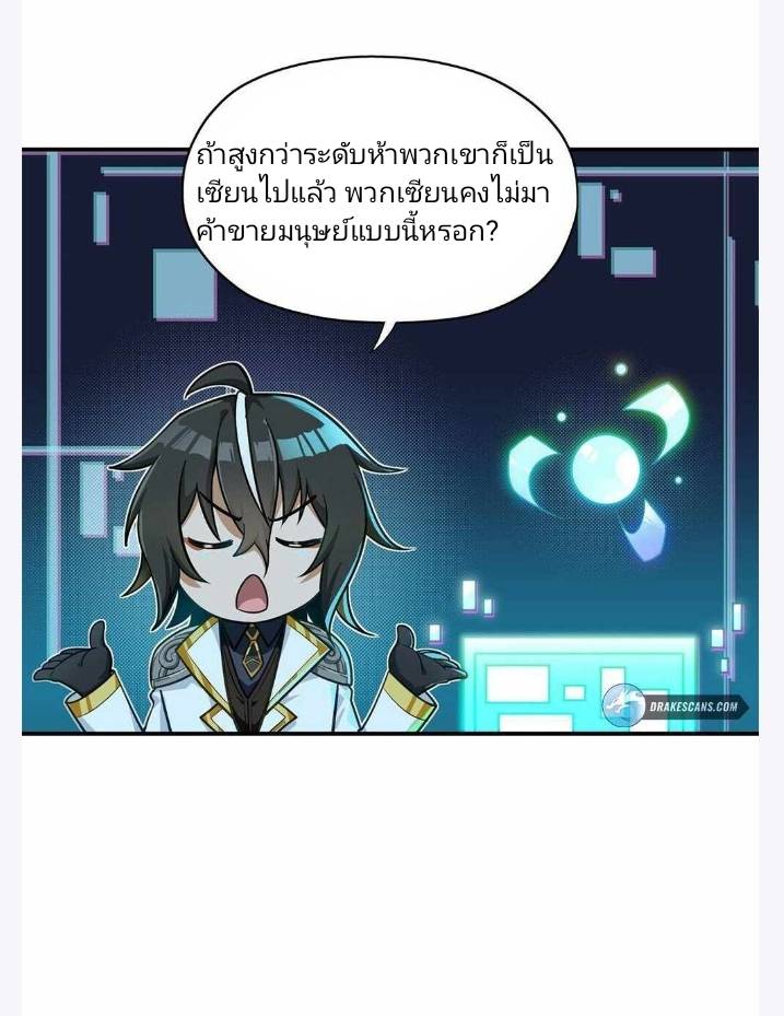 ข้าคือเต๋าสวรรค์ ตอนที่ 2 หน้า 6