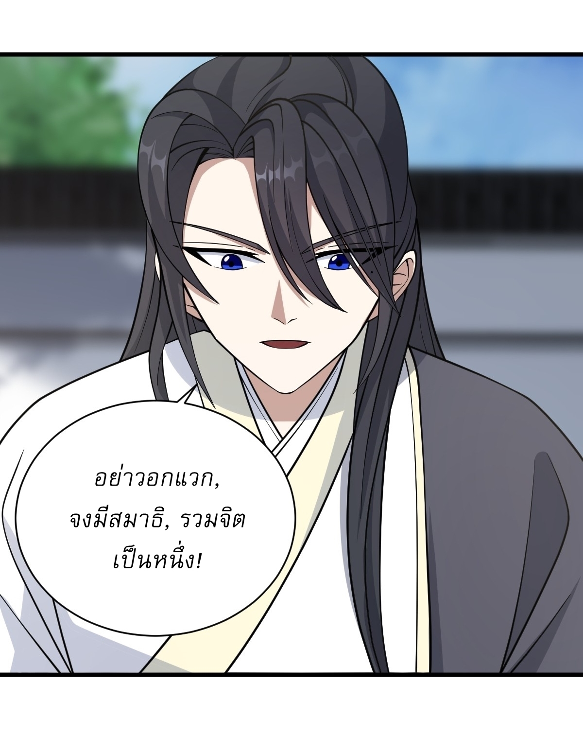 เก็บตัวร้อยปี จากนี้พี่ขอเทพ! INVINCIBLE AFTER A HUNDRED YEARS OF SECLUSION ตอนที่ 63 หน้า 4
