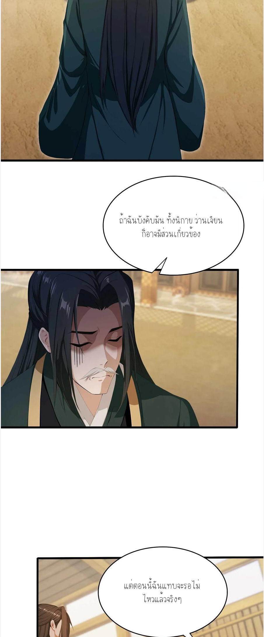 ฉันเป็นไม่รู้ตัวเองว่าโหด~ ตอนที่ 21 หน้า 2