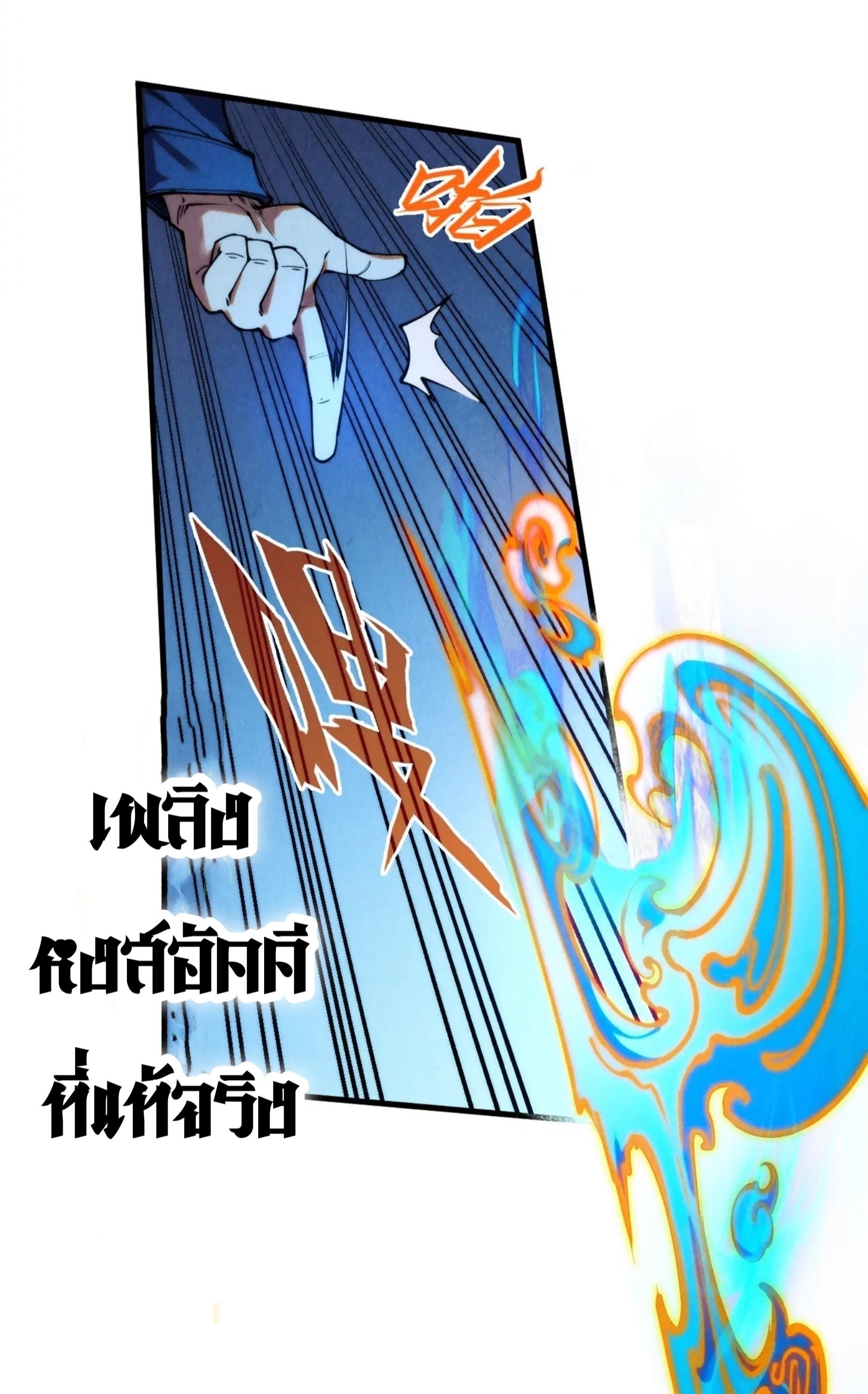 มหาเทพนิรันดร์กาล ตอนที่ 160 หน้า 25