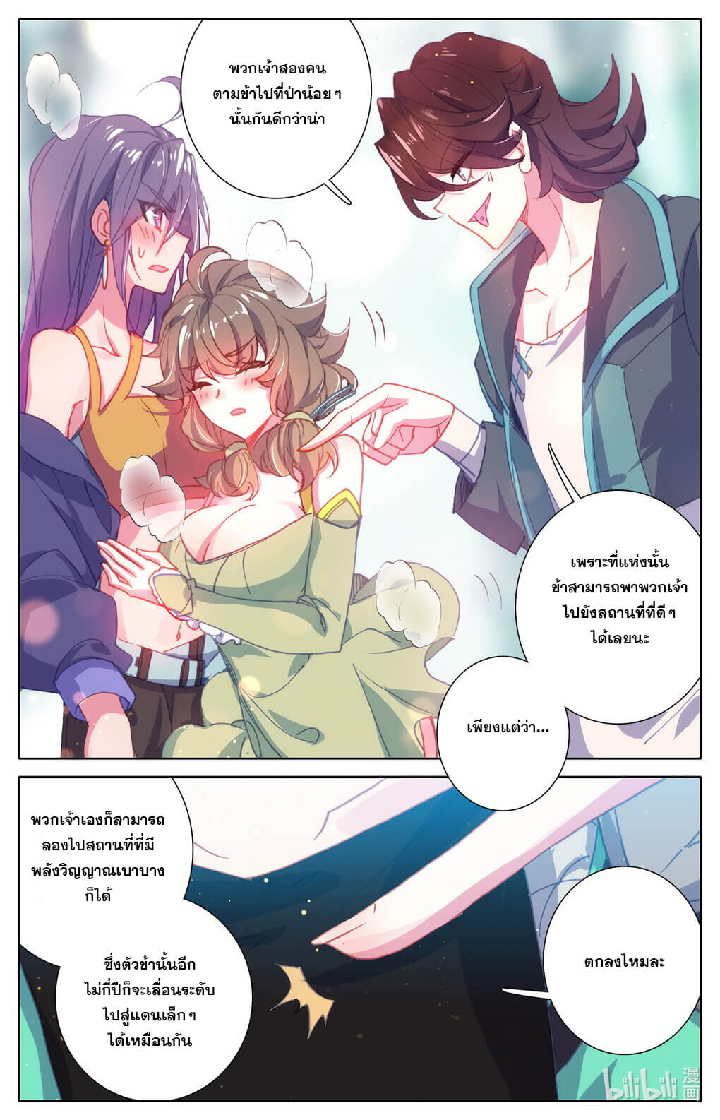 ชาวบ้านที่แข็งแกร่งที่สุดในสถาบันเซียน ตอนที่ 8 หน้า 8