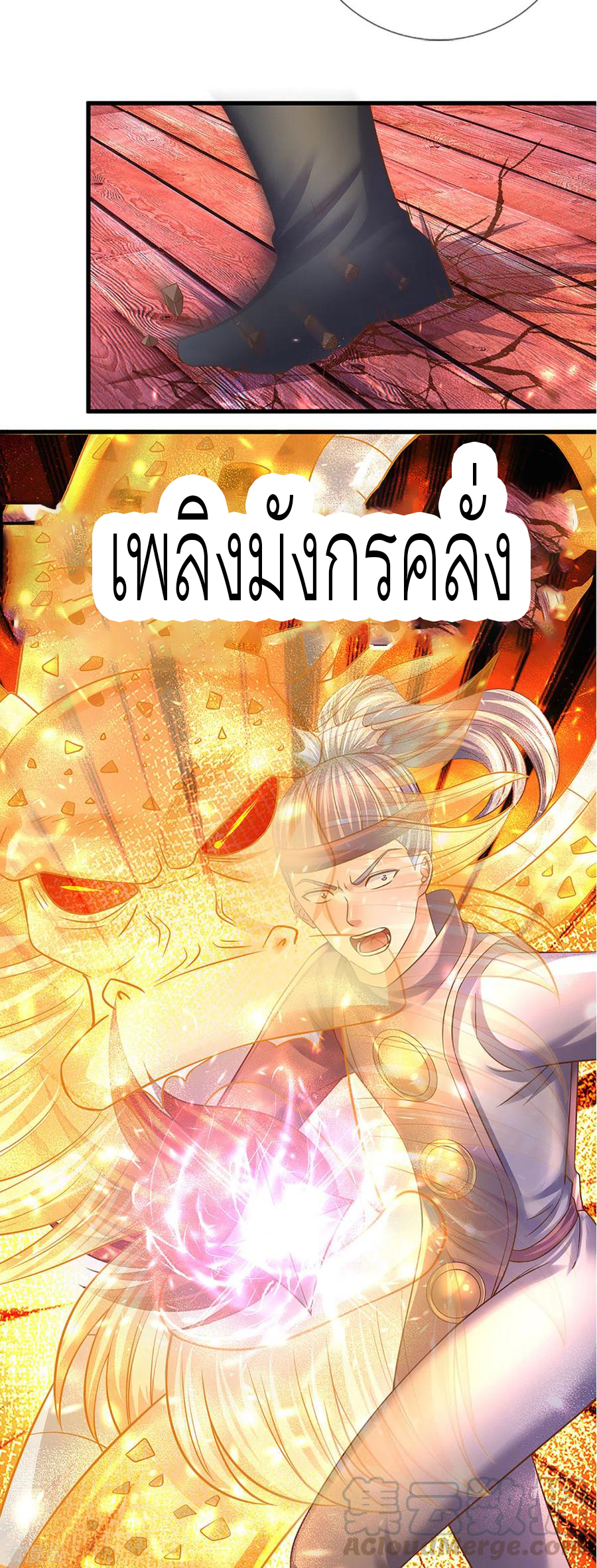 Shura Sword Sovereign ตอนที่ 195 หน้า 18