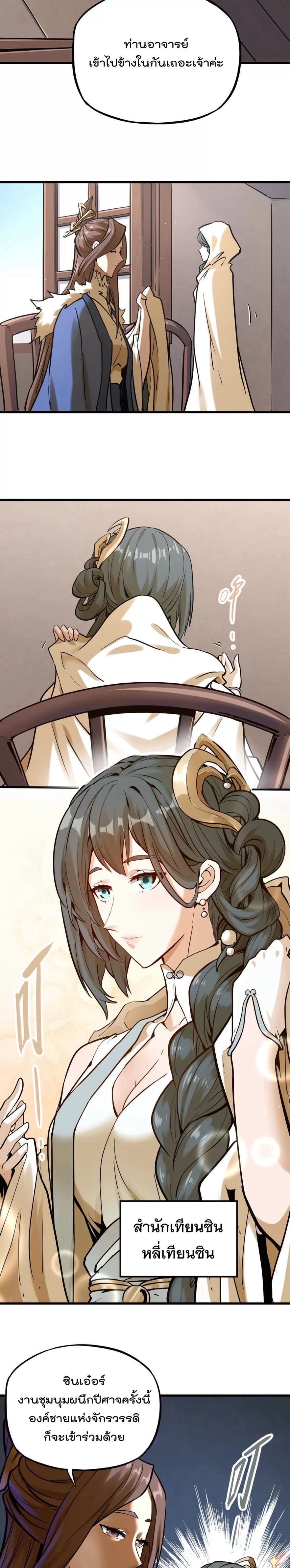 ระบบนิกายที่แข็งแกร่งที่สุด ตอนที่ 35 หน้า 4
