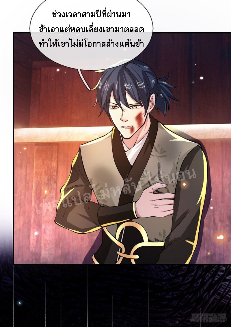 ราชันย์เทพยุทธ์มังกรผงาดฟ้า ตอนที่ 31 หน้า 33